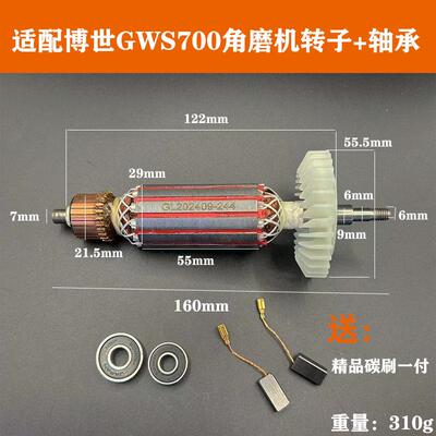 适配博世GWS700角磨机转子电机