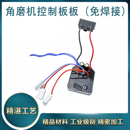 适配东成大艺A65801角磨机控制器