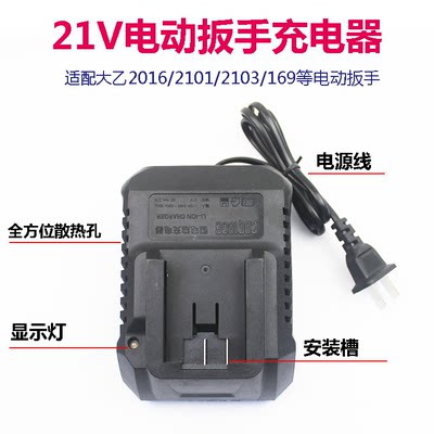 大艺2106电动扳手充电器48V88VF