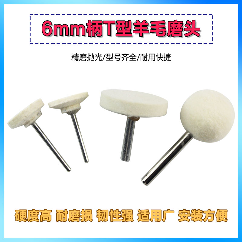 羊毛磨头抛光轮打磨头金属玉器玻璃镜面抛光蜡抛光电磨配件3/6mm