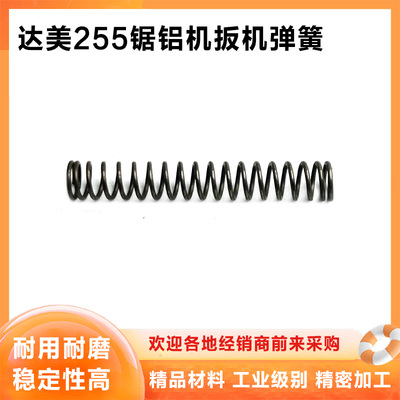 锯铝机达美255弹簧配件