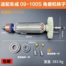 FF09 适配东成S1M 100S角磨机转子电机磨光机线圈纯铜电机配件