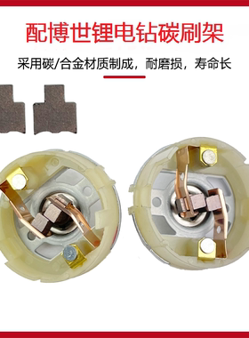 充电式手电钻GSR120-Li电动螺丝刀12V手枪钻博士他碳刷碳刷架配件
