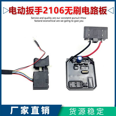 大艺2106无刷电动扳手驱动板开关