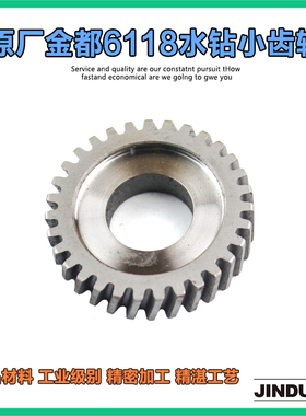 原厂金都6118水钻机二号齿轮宁安金刚石水钻机齿轮125小平齿配件