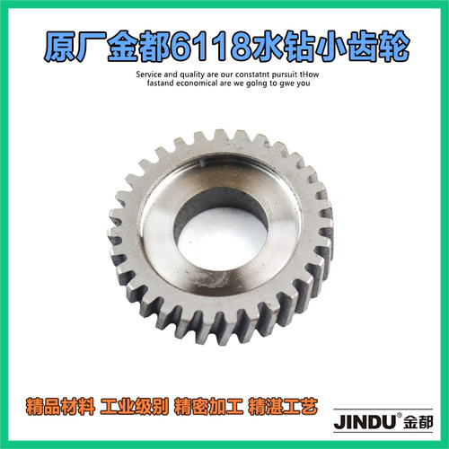 原厂金都6118水钻机二号齿轮宁安金刚石水钻机齿轮125小平齿配件
