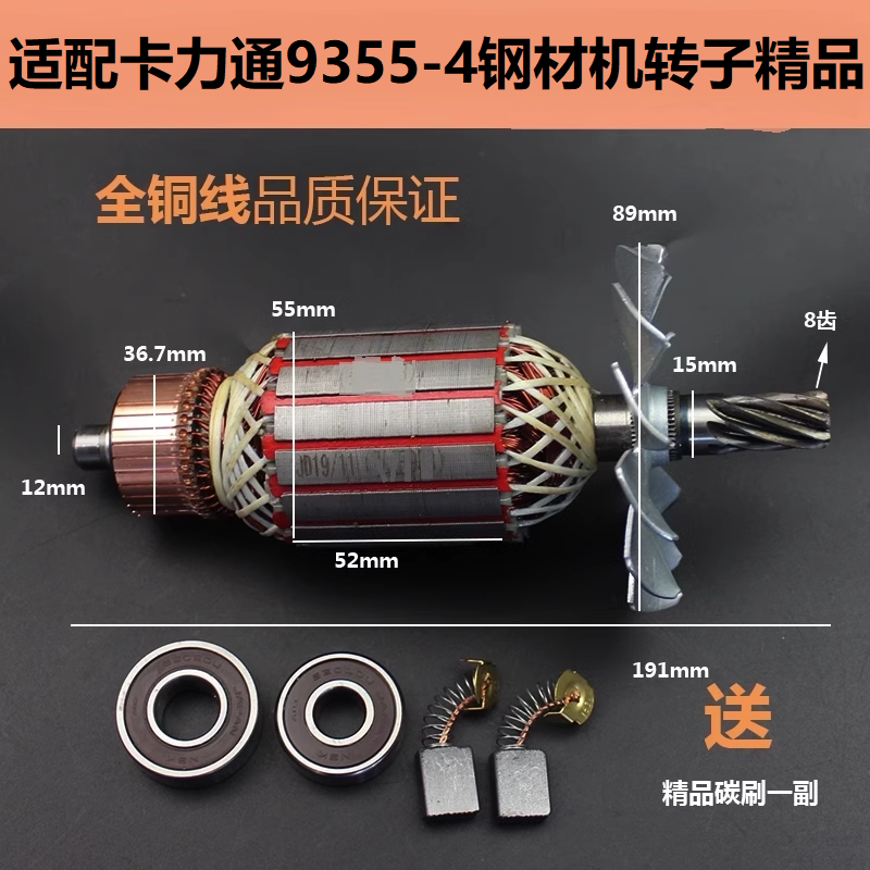 适配卡力通9355-4钢材机转子定子