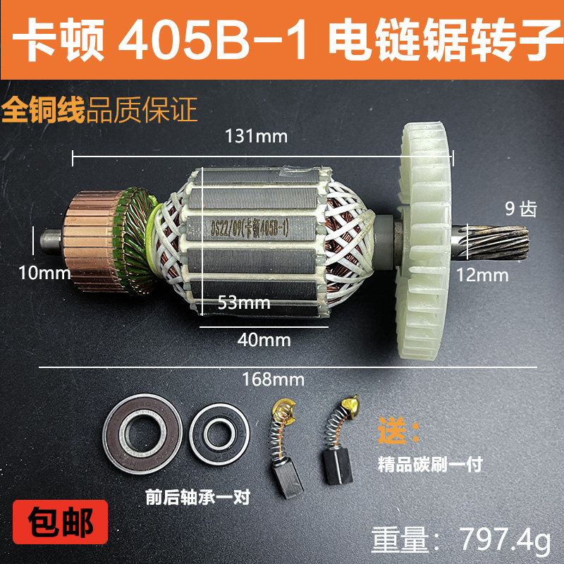 配卡顿405-1B电链锯转子电机配件