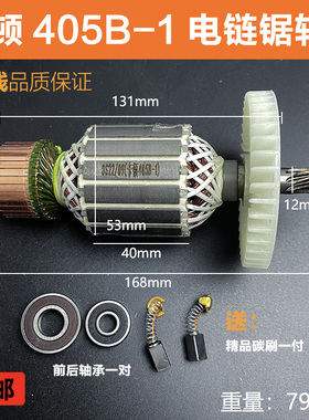 适配卡顿405-1B电链锯转子9齿电机405-6B帝克7016B伐木锯16寸配件