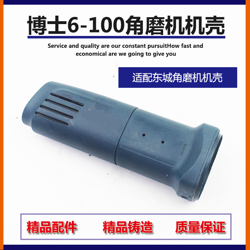6-100机壳博士世GWS6-100 6600角磨机外壳100角磨机电动工具配件