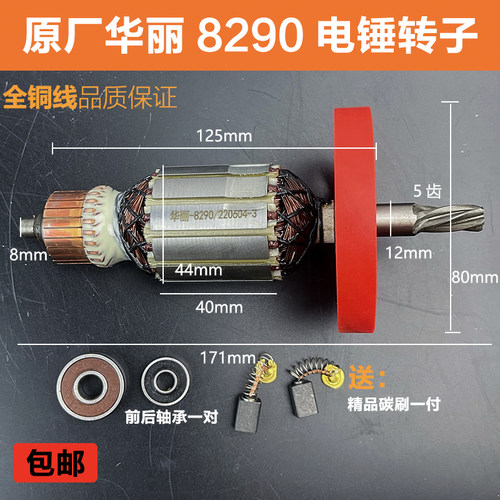 原厂华丽8290电镐转子定子配件