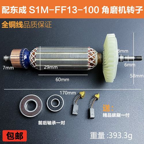 适配东成S1M-FF13-100磨机配件