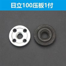 配东成FF04-100日立G10SF3角磨机压板日立100夹板夹片角磨机配件