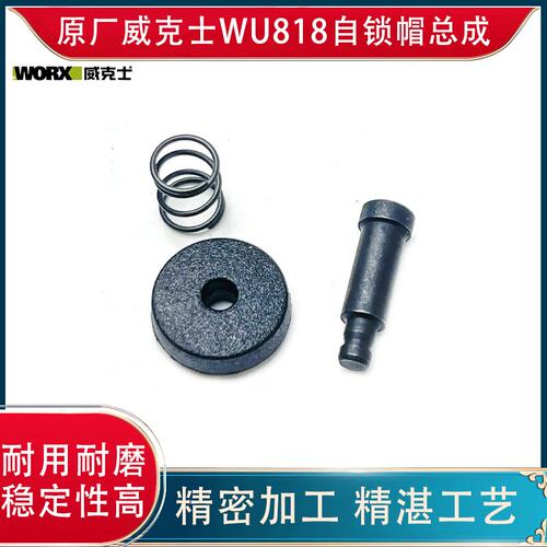 威克士WU818角磨机头壳自锁帽