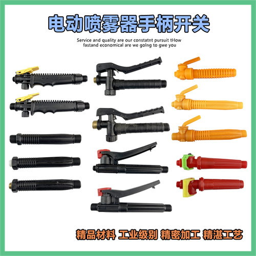 农用喷雾器手柄开关把手打药机手把电动手动喷雾器配件大全配件