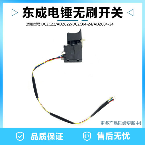 东成锂电无刷C04-24ZC22开关