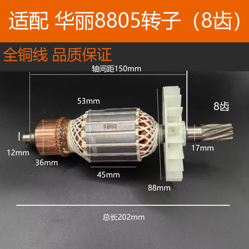 电镐8齿转子配件适配博普凯诺