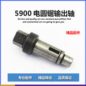 9寸235电圆锯主轴 适配牧田5900B电圆锯主轴 输出轴 电动工具配件