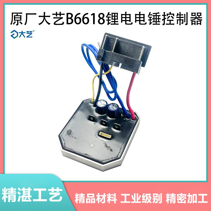 原廠大藝6609/B6618控制器主板