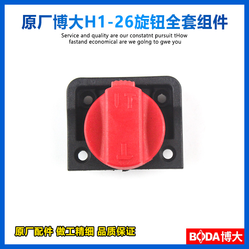 原厂博大H1-26电锤调档开关配件电锤电镐转换开关拨钮电源开关