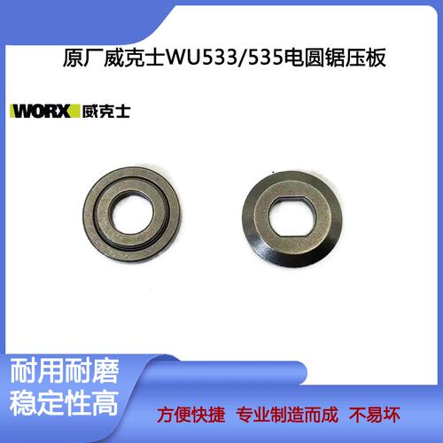 原厂威克士WU533/535电圆锯压板