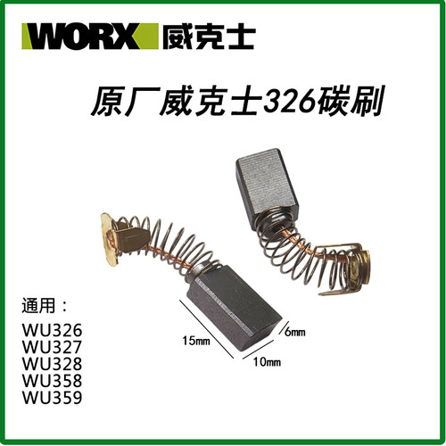 威克士电锤电镐冲击钻碳刷