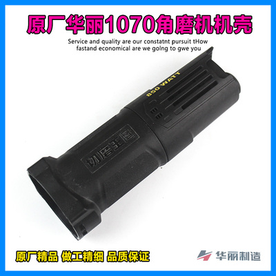 原厂华丽雷威凯诺锐派风火雷新牌切磨王1070角磨机机壳外壳配件