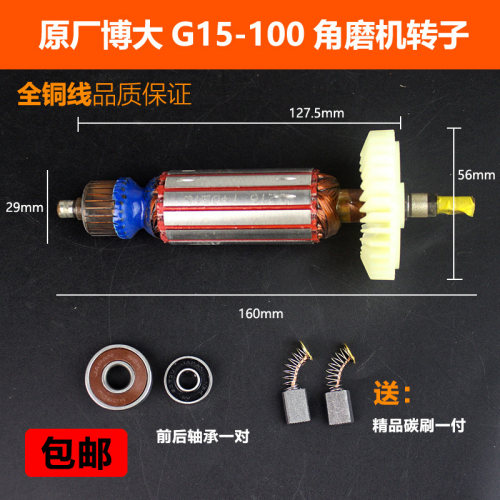 原厂博大G15-100角磨机转子打磨磨光机转子定子电机电动工具配件
