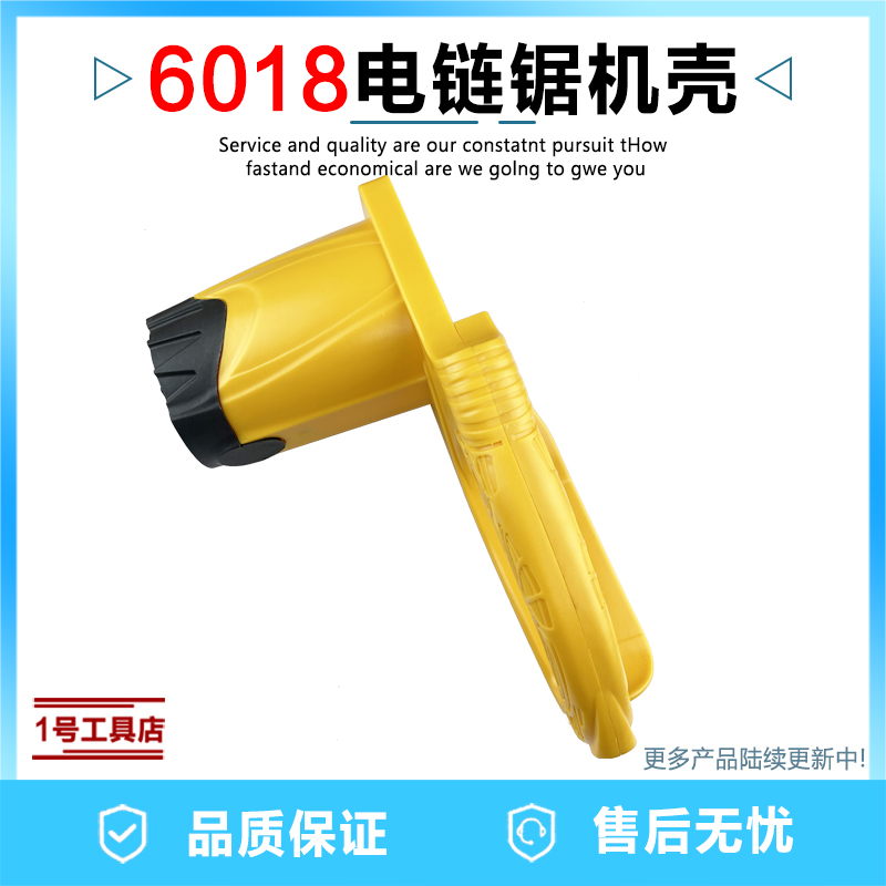 6018电链锯机壳5016电锯405伐木锯链条锯定子外壳塑料机壳配件