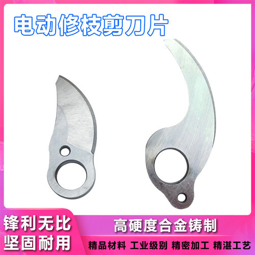 电动修枝剪刀配件刀片锂电配件