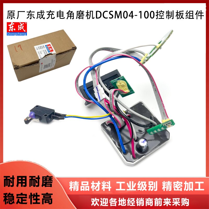 东成DCSM04-100角磨机控制器主板