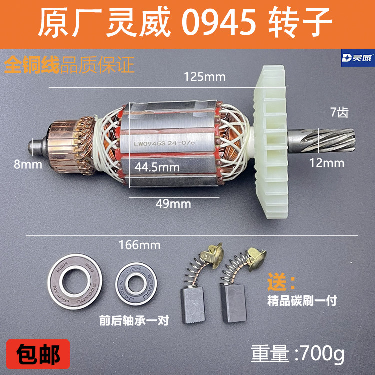 原厂灵威0945S电镐转子定子雷尤威力仕0945电机线圈7齿纯铜配件