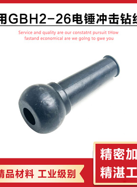 适配博世GBH2-26/2-24RE/2-28DRE冲击钻电锤电源线保护套护套配件