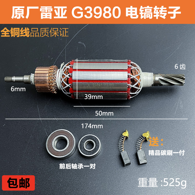 原厂雷亚精力创造坦克G3980电镐转子定子线圈电机纯铜电镐配件