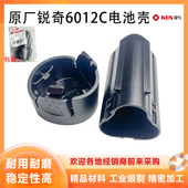 KEN锐奇6012C 7212 7312锂电钻电池壳12V手电钻塑料外壳套子配件