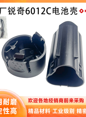 KEN锐奇6012C/7212/7312锂电钻电池壳12V手电钻塑料外壳套子配件