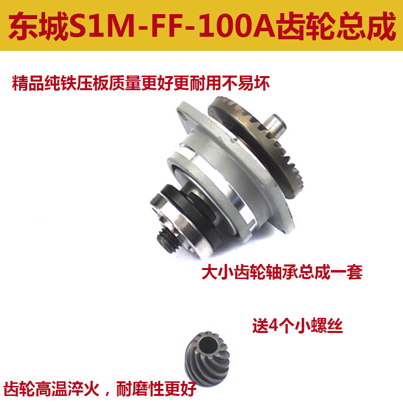 适配东成S1M-FF-100A角磨光机齿轮组件配牧田9523齿轮总成配件