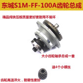 适配东成S1M 100A角磨光机齿轮组件配牧田9523齿轮总成配件