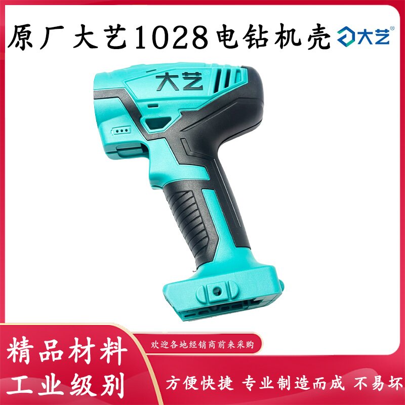 原厂大艺1028工具配件