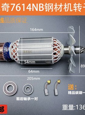 适配锐奇7614NB钢材机转子350切割机小金刚CM23-355定子电机配件