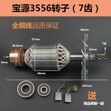 适配宝源355 6A钢材机转子 350型材切割机14寸电机7齿配件 铜线