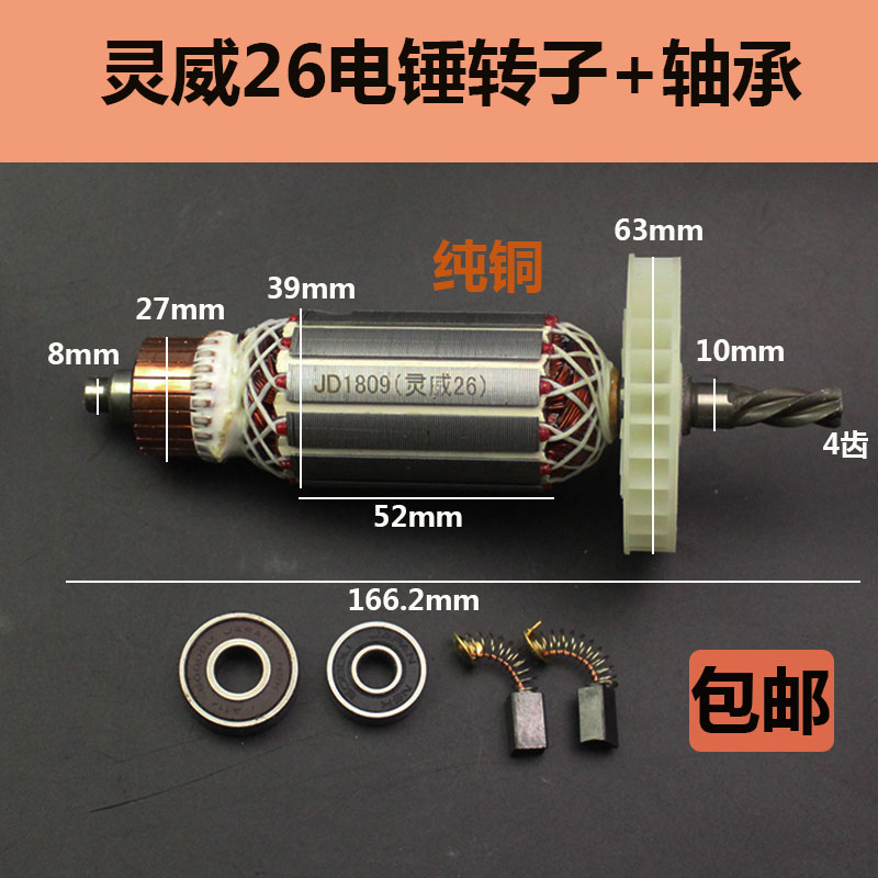 适配雷亚坦克创造26-05/06电锤SKT2618 灵威8026/7威力仕4齿转子 五金/工具 其它电动工具 原图主图