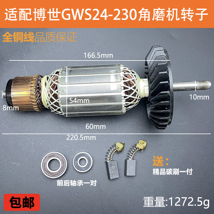 适配博世GWS24-230角磨机转子
