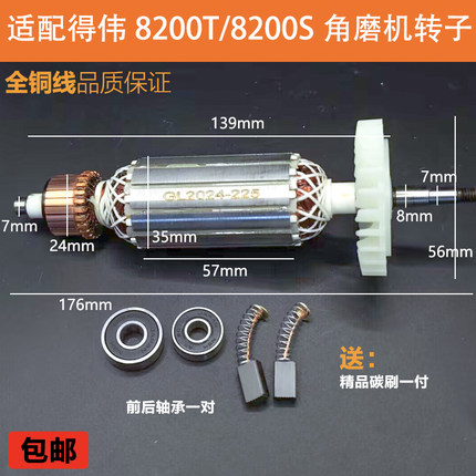 适配DWE得伟8200T角磨机转子8200S打磨光机电机线圈纯铜精品配件