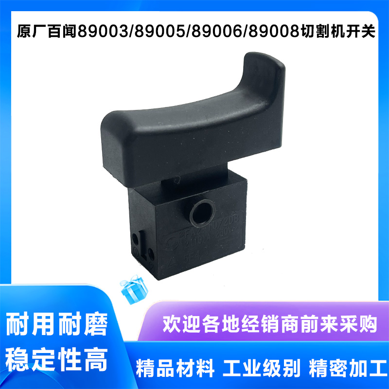 原厂百闻89003切割机开关手把