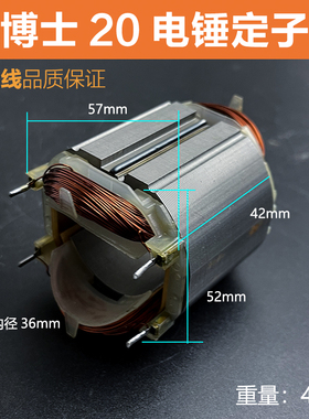 适配博世博士GBH2-20DRE/24DRE冲击钻定子电锤电机轻锤线圈配件