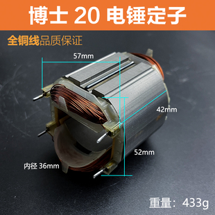 适配博世博士GBH2 24DRE冲击钻定子电锤电机轻锤线圈配件 20DRE