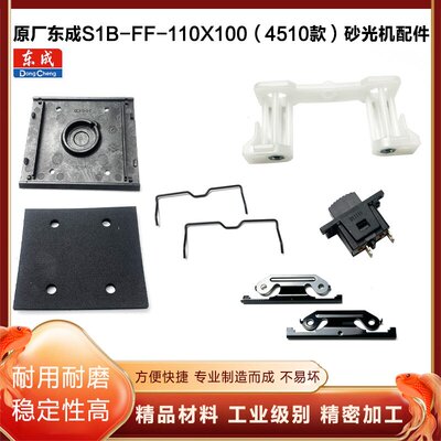 原厂东成S1B-FF-110X100砂光机