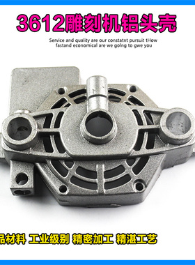 3612BR雕刻机头壳大罗机电木铣铝中座3612铝壳机壳外壳雕刻机配件