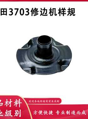 东成M1P-FF-6 FF02-6修边机样规导板3701 3703修边机样规导板配件